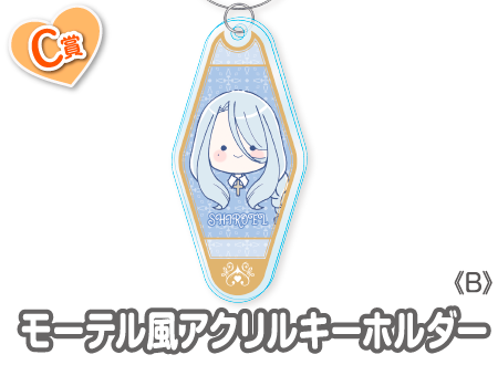 作品TOP ｜限定グッズのカプセルプライズ ウェブポン