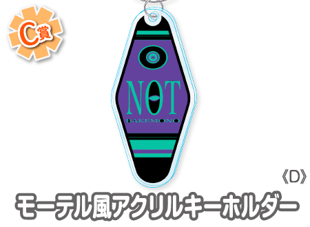 作品TOP ｜限定グッズのカプセルプライズ ウェブポン