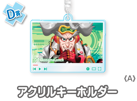 作品TOP ｜限定グッズのカプセルプライズ ウェブポン