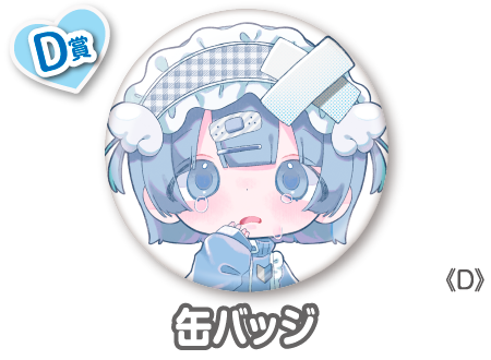 作品TOP ｜限定グッズのカプセルプライズ ウェブポン