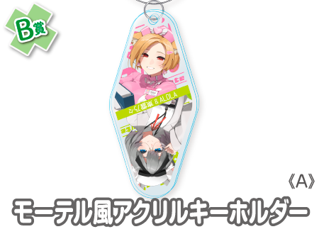 作品TOP ｜限定グッズのカプセルプライズ ウェブポン
