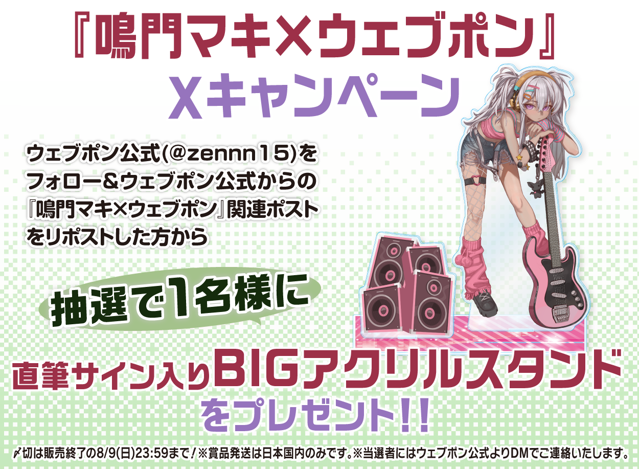 作品TOP ｜限定グッズのカプセルプライズ ウェブポン