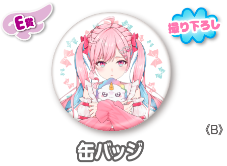 シーエ ウェブポン 缶バッジ まとめ