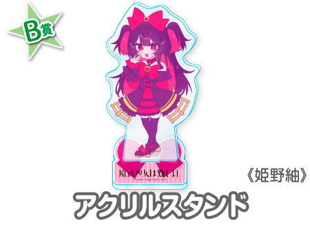 作品TOP ｜限定グッズのカプセルプライズ ウェブポン