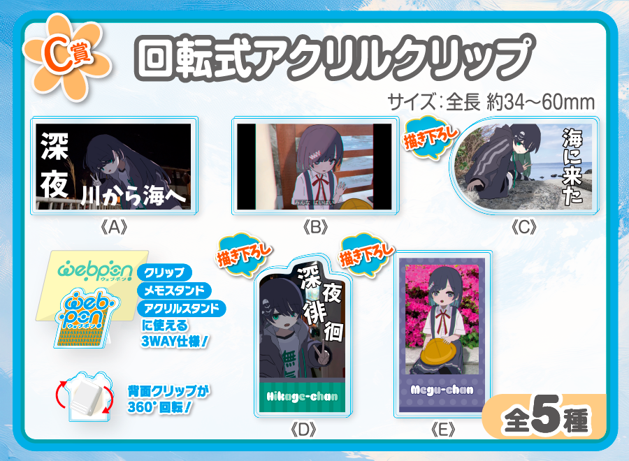 作品TOP ｜限定グッズのカプセルプライズ ウェブポン
