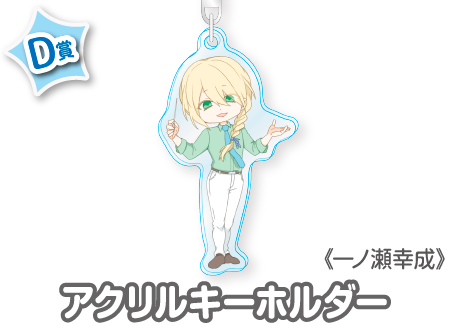 作品TOP ｜限定グッズのカプセルプライズ ウェブポン