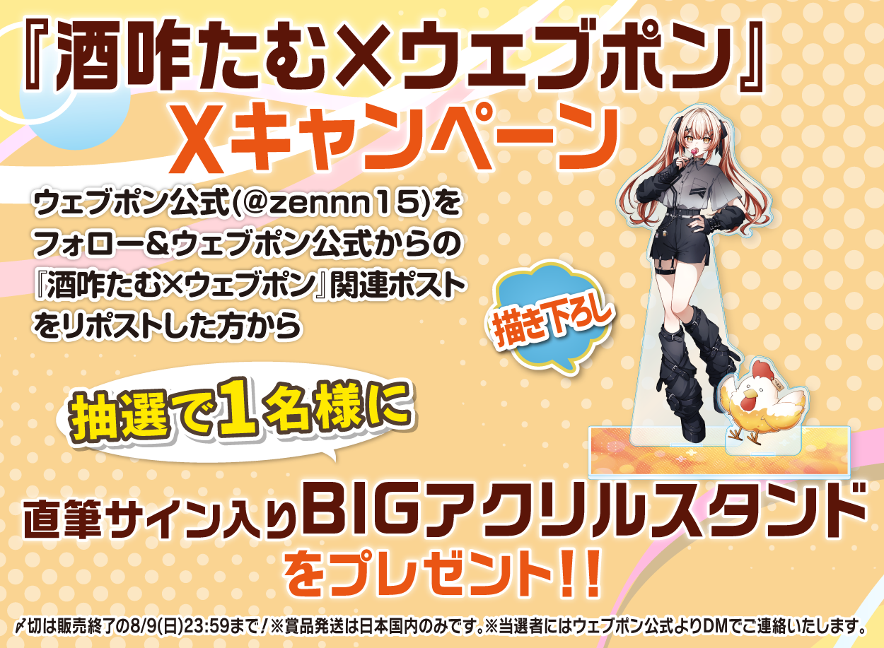 作品TOP ｜限定グッズのカプセルプライズ ウェブポン