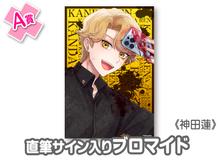 作品TOP ｜限定グッズのカプセルプライズ ウェブポン