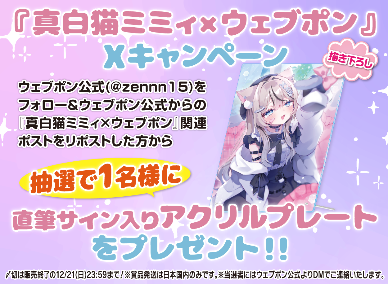 作品TOP ｜限定グッズのカプセルプライズ ウェブポン