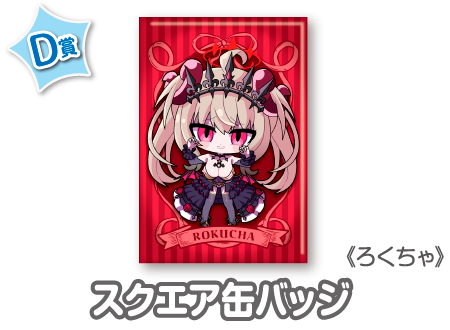 作品TOP ｜限定グッズのカプセルプライズ ウェブポン