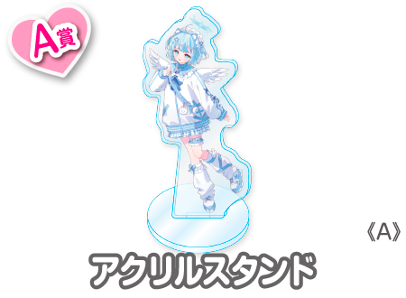 作品TOP ｜限定グッズのカプセルプライズ ウェブポン