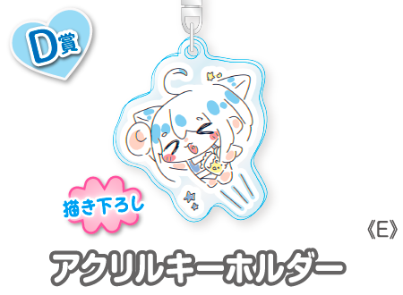 作品TOP ｜限定グッズのカプセルプライズ ウェブポン