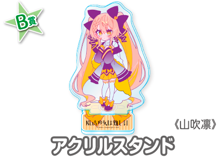 作品TOP ｜限定グッズのカプセルプライズ ウェブポン