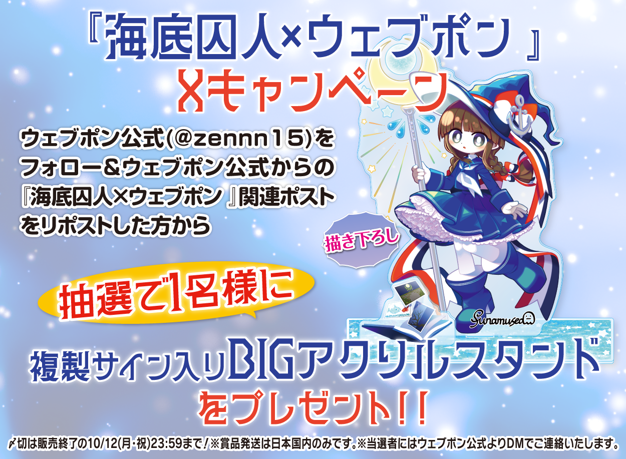 作品TOP ｜限定グッズのカプセルプライズ ウェブポン