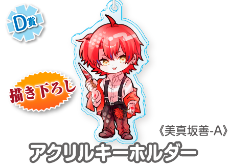 作品TOP ｜限定グッズのカプセルプライズ ウェブポン