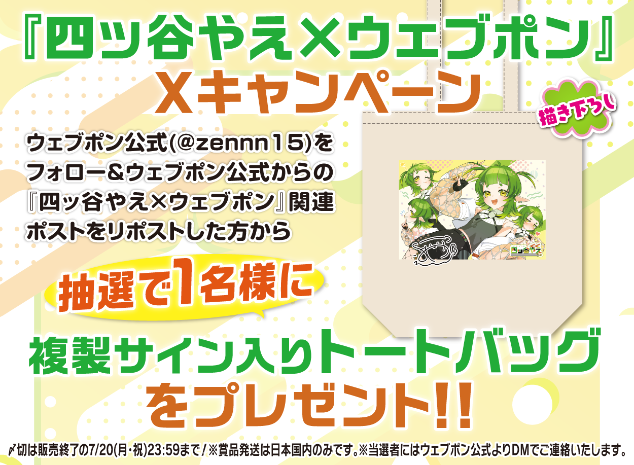 作品TOP ｜限定グッズのカプセルプライズ ウェブポン