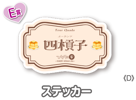 作品TOP ｜限定グッズのカプセルプライズ ウェブポン