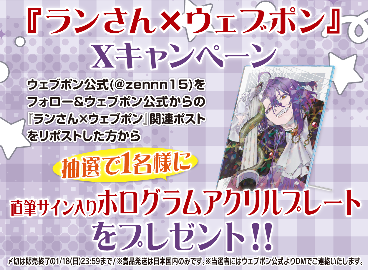 作品TOP ｜限定グッズのカプセルプライズ ウェブポン