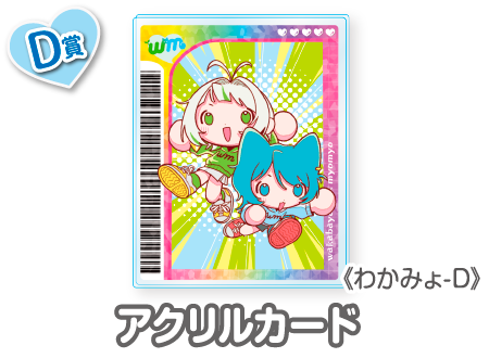 作品TOP ｜限定グッズのカプセルプライズ ウェブポン