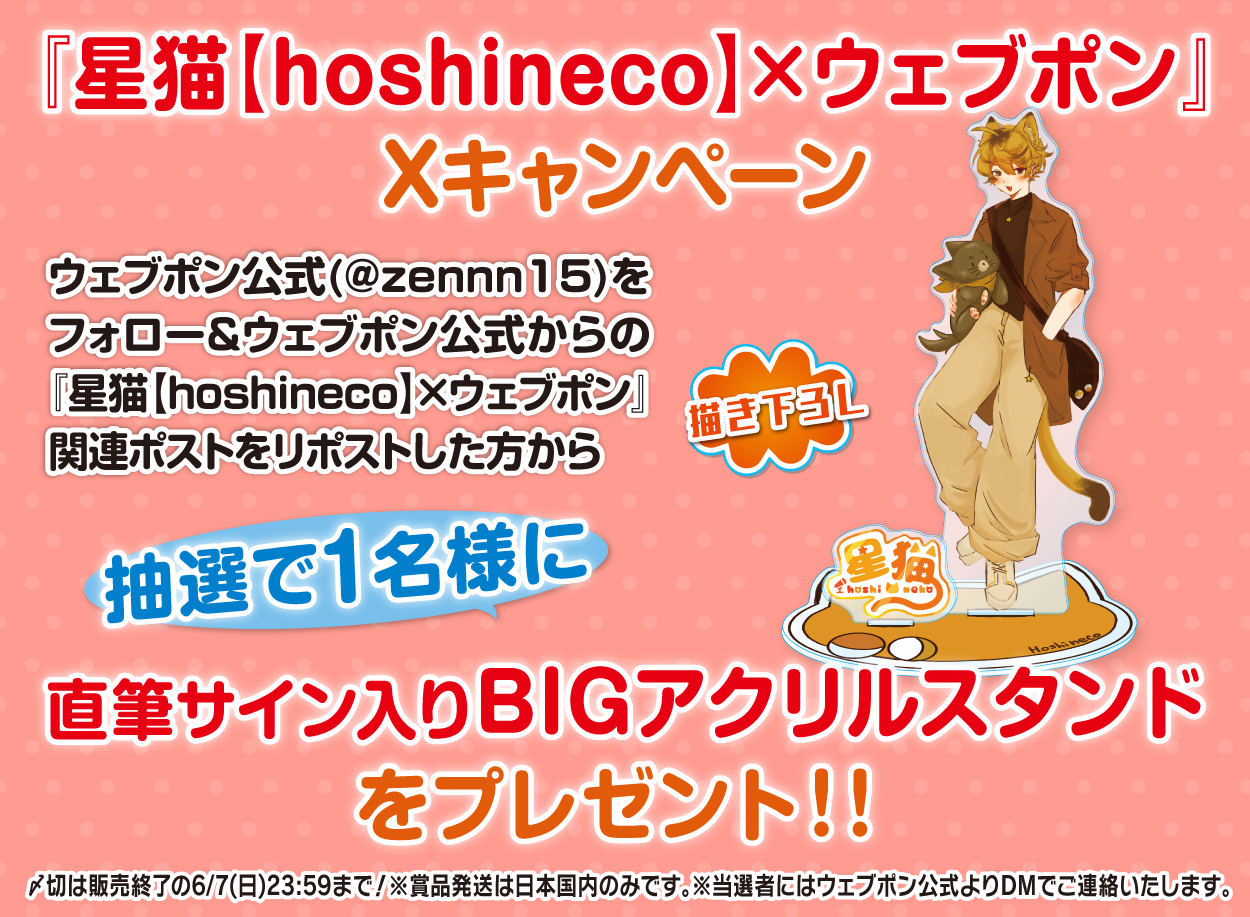ウェブポン　通信 総合TOP ｜限定グッズのカプセルプライズ ウェブポン
