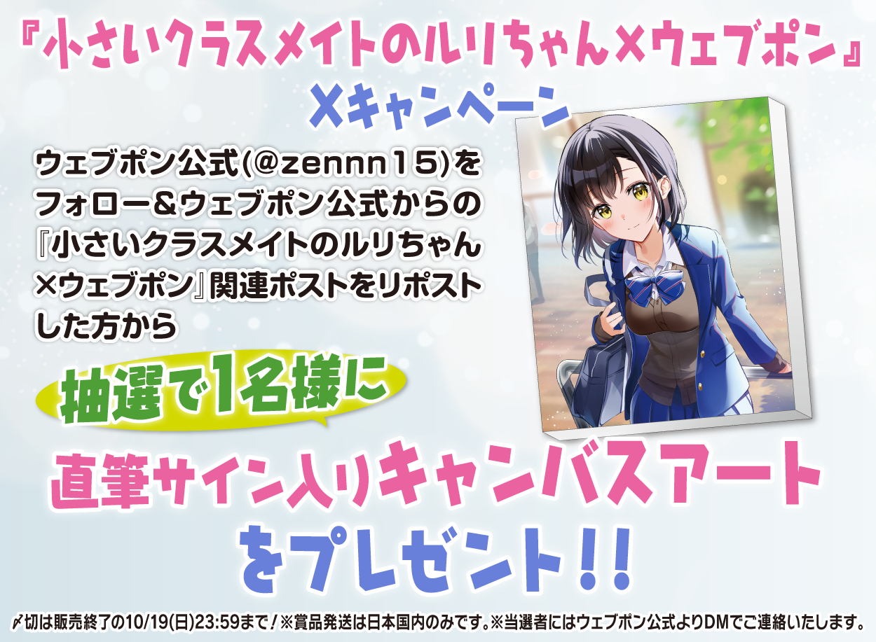 ルル＝ルチカ×ウェブポン 第４弾 レア賞 直筆サイン入りキャンバスアート 作品TOP ｜限定グッズのカプセルプライズ ウェブポン