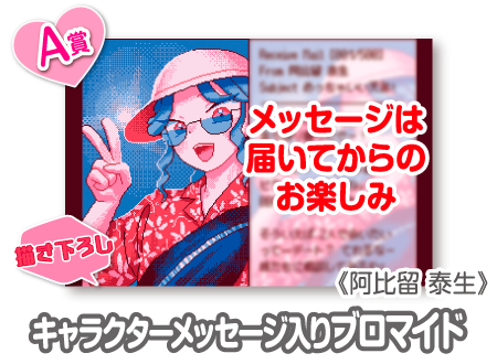 作品TOP ｜限定グッズのカプセルプライズ ウェブポン
