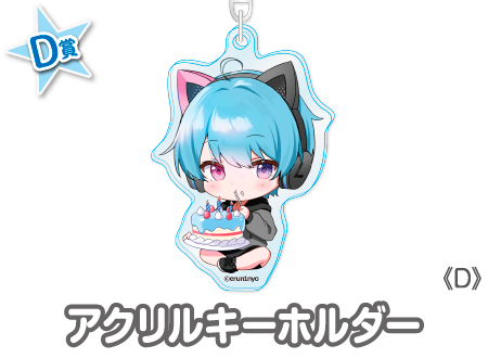 作品TOP ｜限定グッズのカプセルプライズ ウェブポン