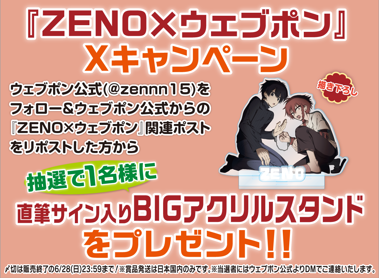 作品TOP ｜限定グッズのカプセルプライズ ウェブポン
