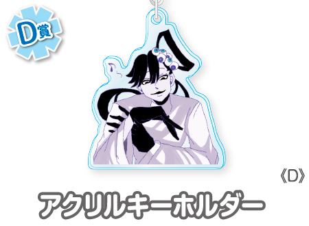 作品TOP ｜限定グッズのカプセルプライズ ウェブポン