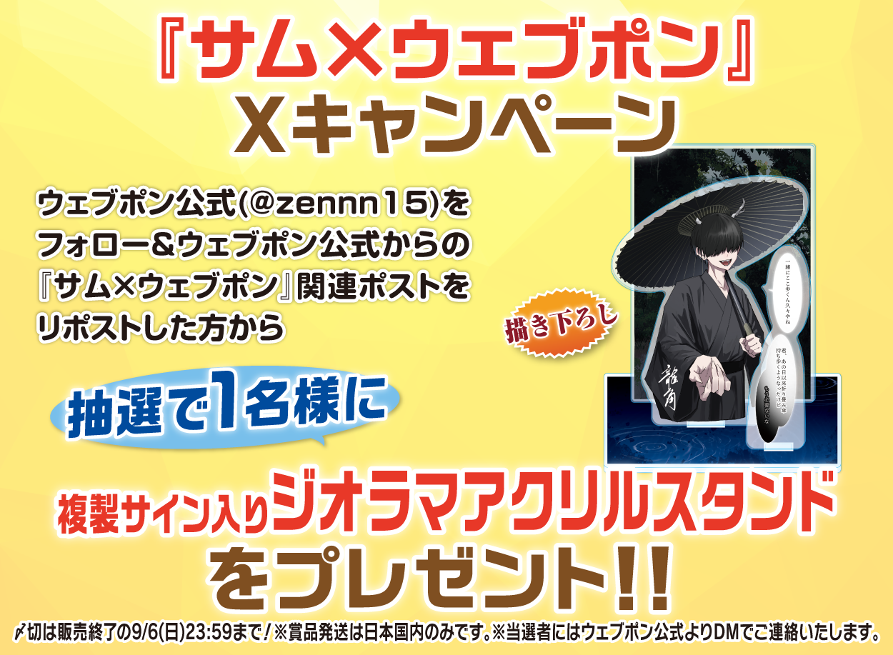 Krush ウェブポン 作品TOP ｜限定グッズのカプセルプライズ ウェブポン