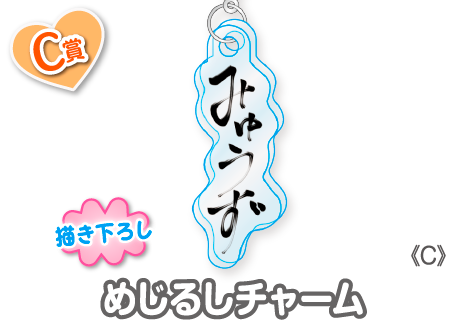 作品TOP ｜限定グッズのカプセルプライズ ウェブポン
