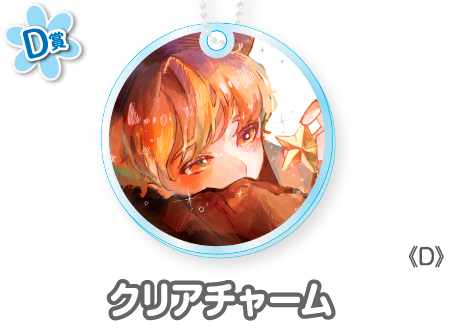 作品TOP ｜限定グッズのカプセルプライズ ウェブポン