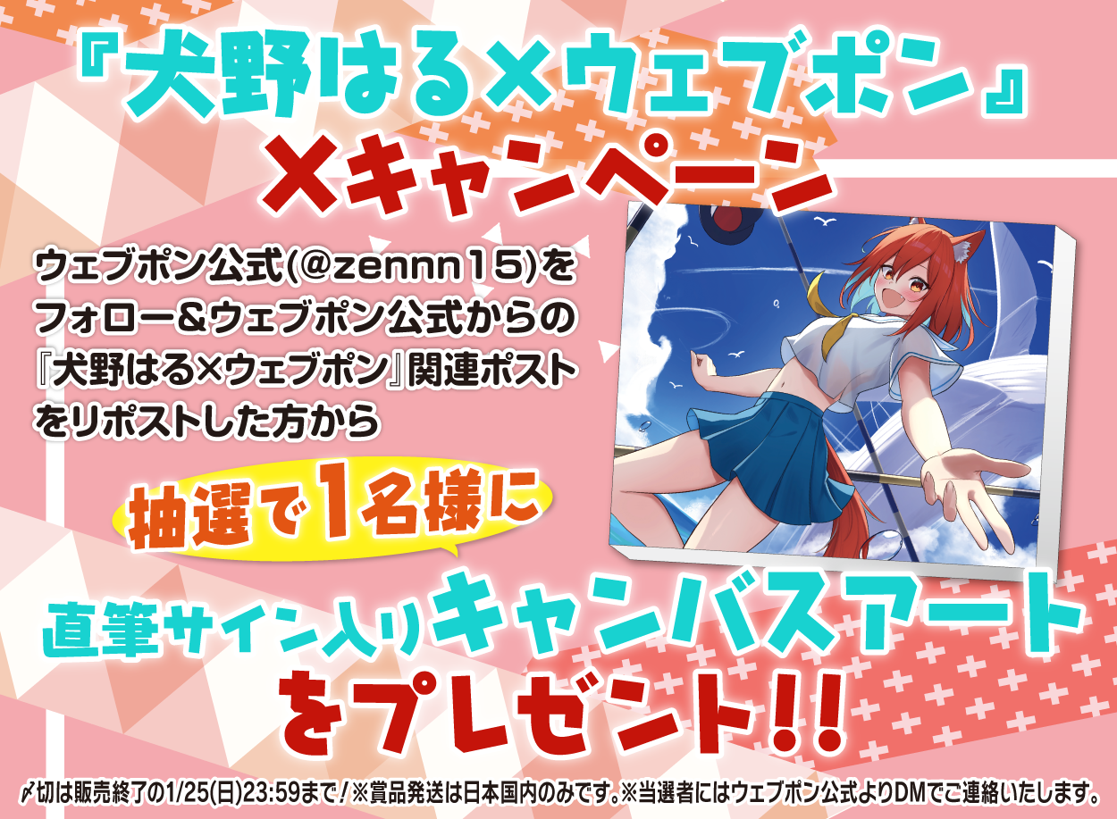 作品TOP ｜限定グッズのカプセルプライズ ウェブポン