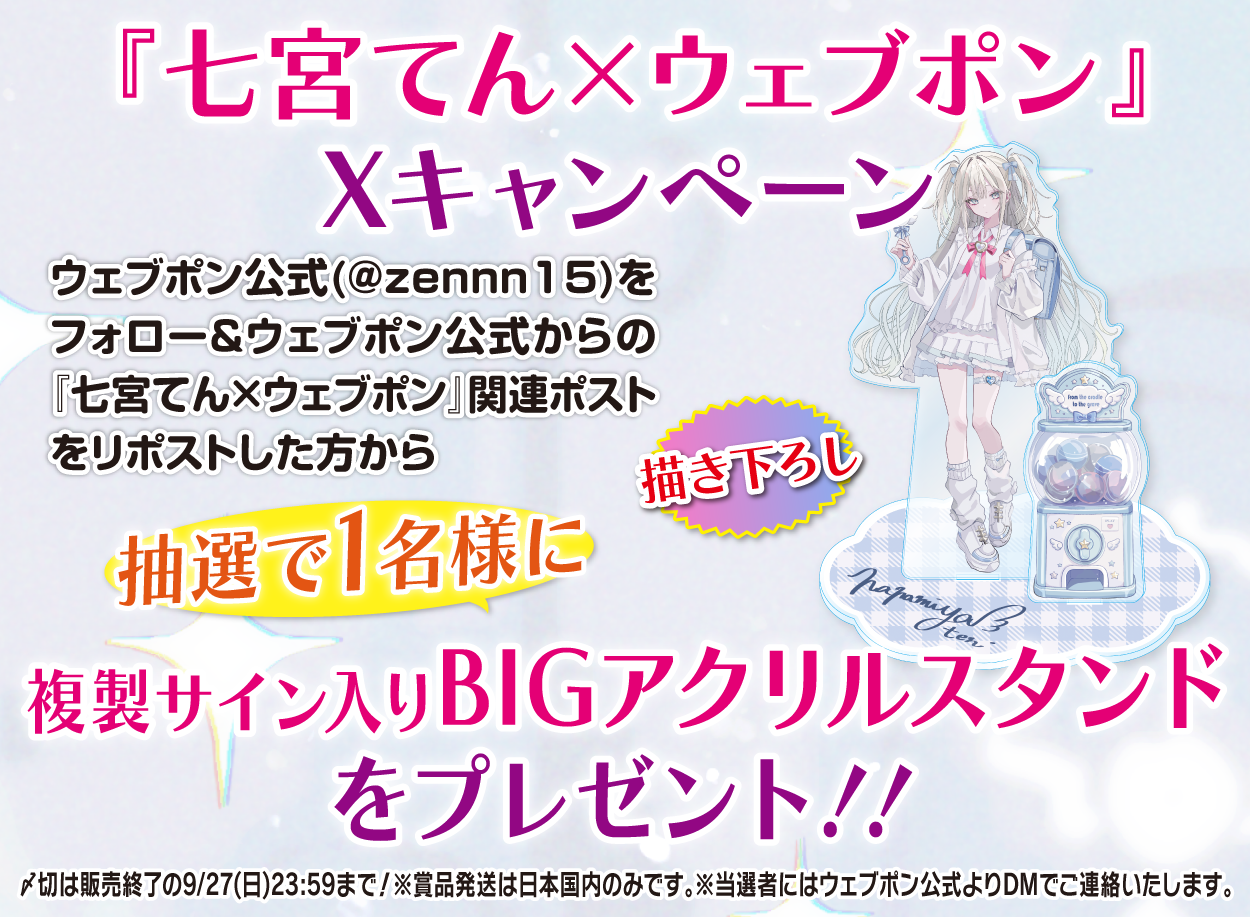 作品TOP ｜限定グッズのカプセルプライズ ウェブポン