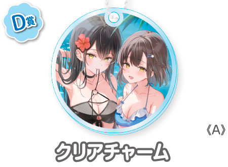 作品TOP ｜限定グッズのカプセルプライズ ウェブポン