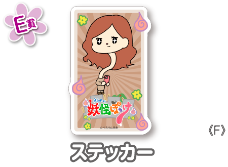 作品TOP ｜限定グッズのカプセルプライズ ウェブポン