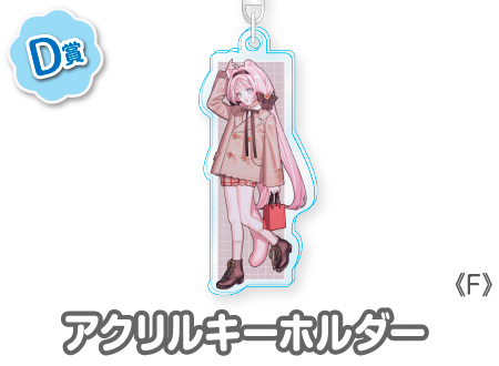 作品TOP ｜限定グッズのカプセルプライズ ウェブポン