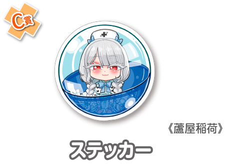 作品TOP ｜限定グッズのカプセルプライズ ウェブポン