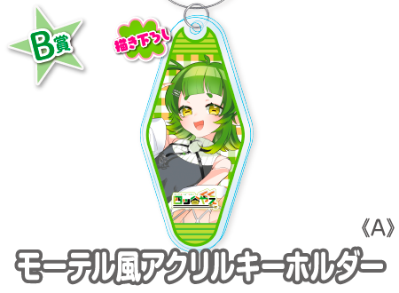 作品TOP ｜限定グッズのカプセルプライズ ウェブポン