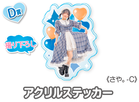 作品TOP ｜限定グッズのカプセルプライズ ウェブポン