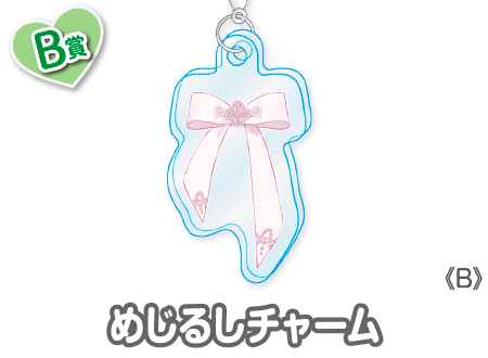 作品TOP ｜限定グッズのカプセルプライズ ウェブポン