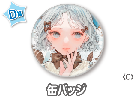 作品TOP ｜限定グッズのカプセルプライズ ウェブポン