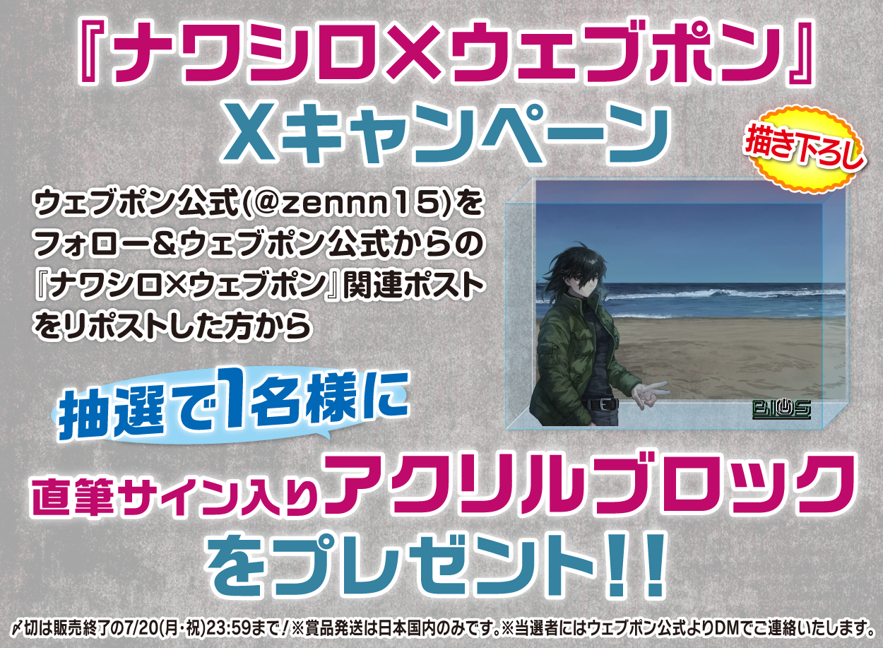 作品TOP ｜限定グッズのカプセルプライズ ウェブポン