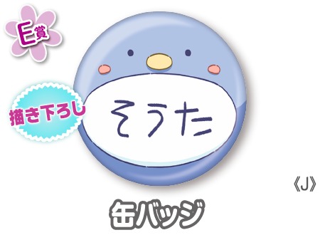 作品TOP ｜限定グッズのカプセルプライズ ウェブポン