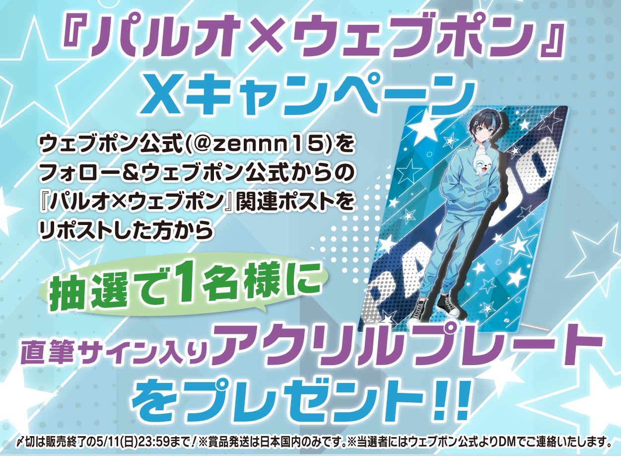 作品TOP ｜限定グッズのカプセルプライズ ウェブポン