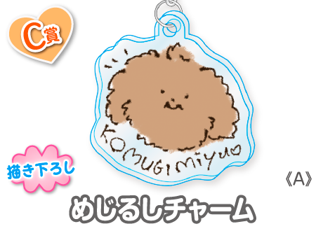 作品TOP ｜限定グッズのカプセルプライズ ウェブポン