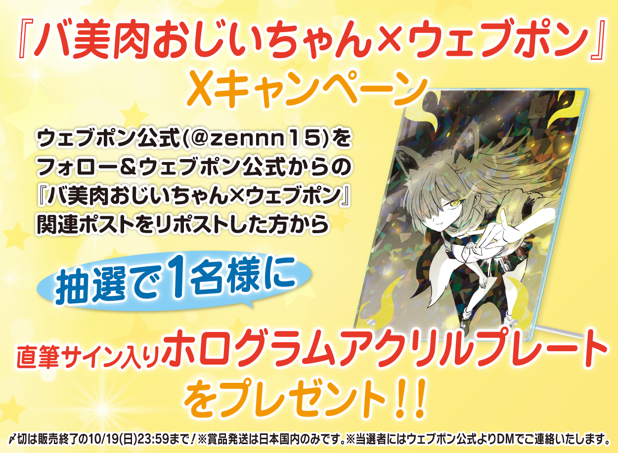 作品TOP ｜限定グッズのカプセルプライズ ウェブポン