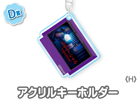 作品TOP ｜限定グッズのカプセルプライズ ウェブポン