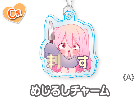 作品TOP ｜限定グッズのカプセルプライズ ウェブポン
