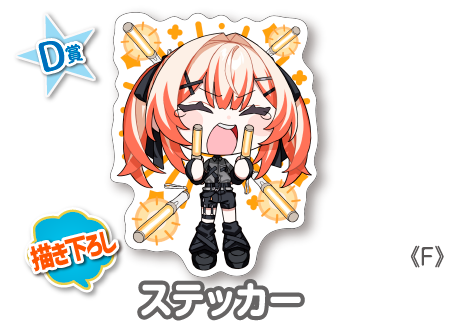 作品TOP ｜限定グッズのカプセルプライズ ウェブポン